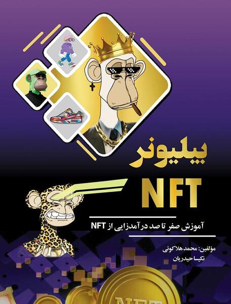 نمونه عکس های nft