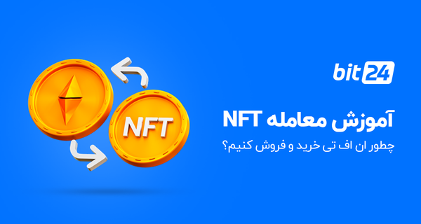 خرید و فروش عکس های nft