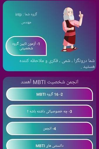 عکس های mbti