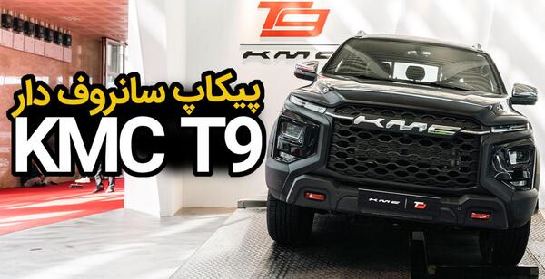 عکس های kmc t9