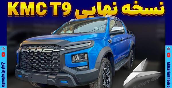 عکس های kmc t9