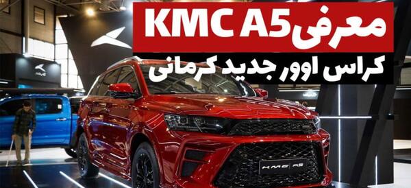 عکس های kmc a5