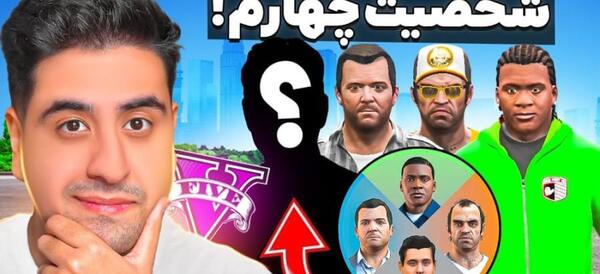 عکس شخصیت های gta v