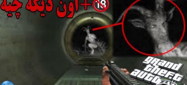 عکس های ترسناک gta v