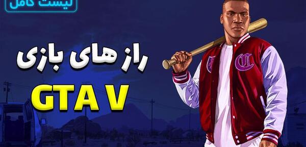 عکس های مخفی gta v