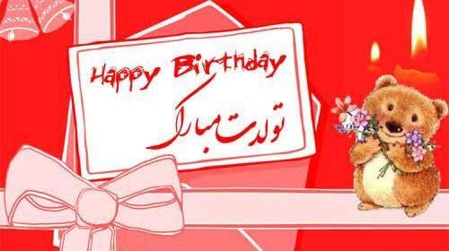 عکس های متحرک تولدت مبارک