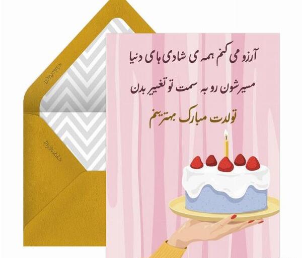 عکس های متحرک تولدت مبارک