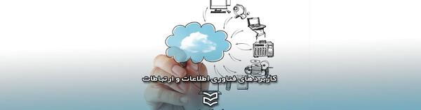عکس های فناوری اطلاعات