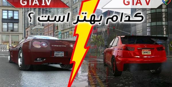 عکس های بازی جی تی ای iv