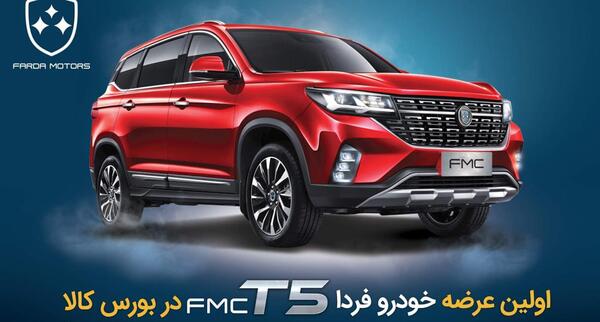 عکس های fmc t5