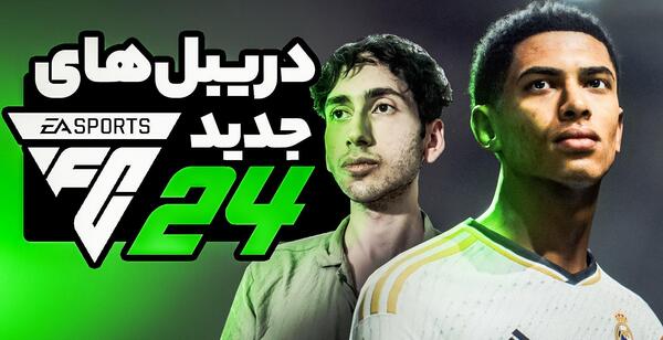 عکس های fc 24