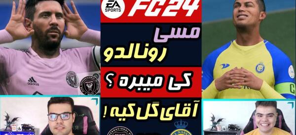 عکس های fc 24