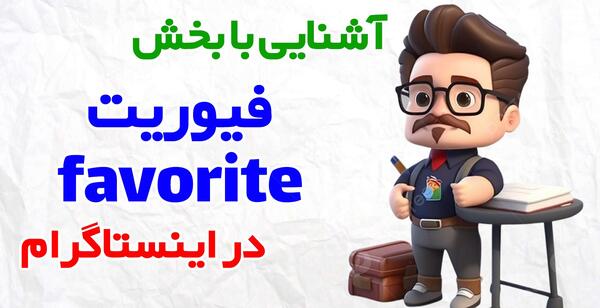 عکس های favorite در ویندوز 11