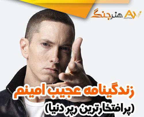 عکس های امینم رپر