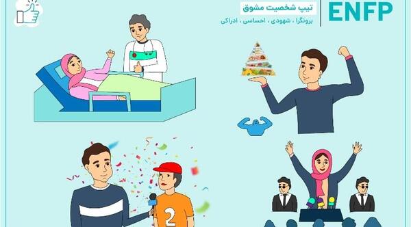 عکس های enfp