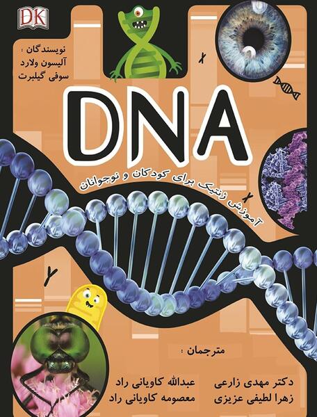 عکس های dna