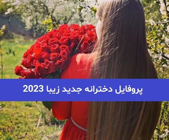عکس های پروفایل a