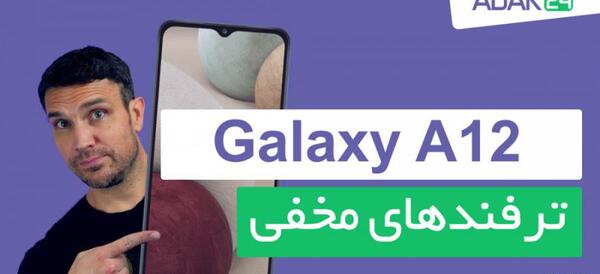 عکس های موبایل a12