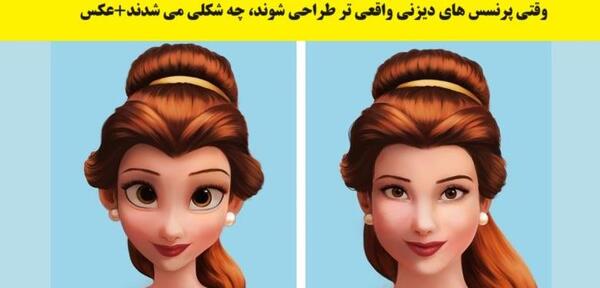 عکس های واقعی پرنسس های دیزنی