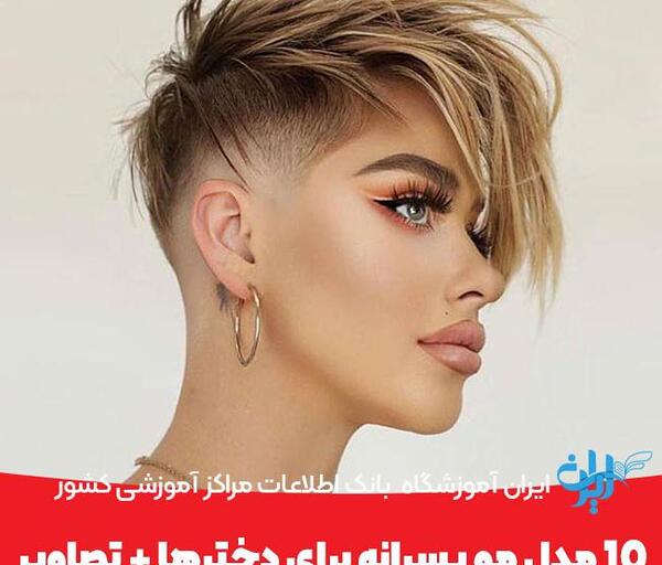 عکس های مدل مو پسرانه خفن
