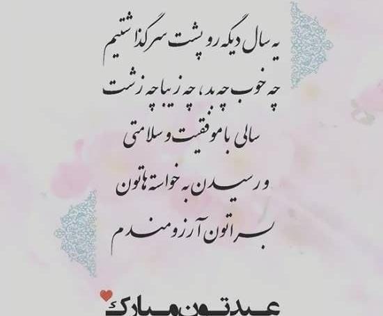 عکس نوشته های عیدی