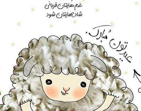 عکس های عید سعید قربان