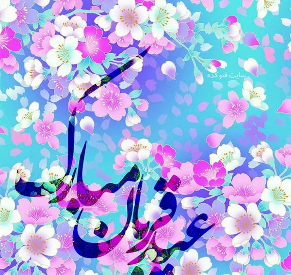 عکس های عید سعید قربان