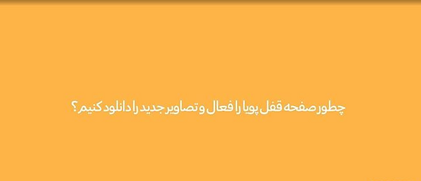 عکس های صفحه قفل پویا