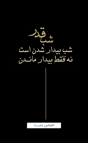 عکس شب های قدر جدید