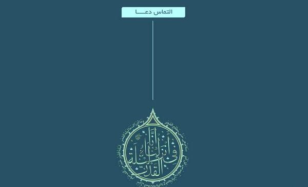 عکس شب های قدر جدید