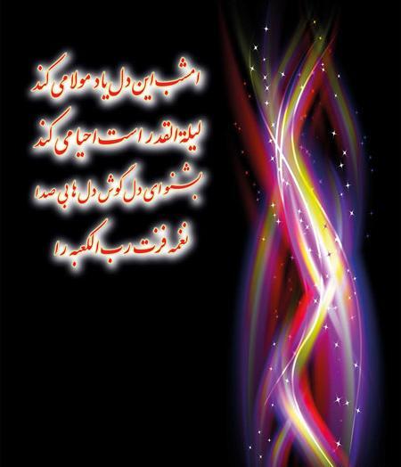 عکس شب های قدر جدید