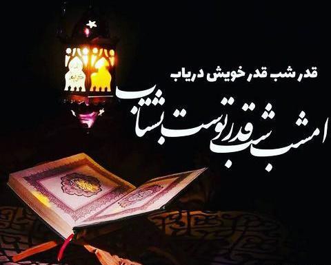 عکس شب های قدر جدید