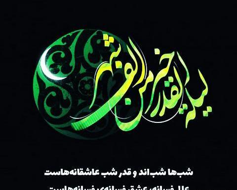 عکس های برای شب قدر