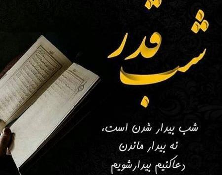عکس های برای شب قدر