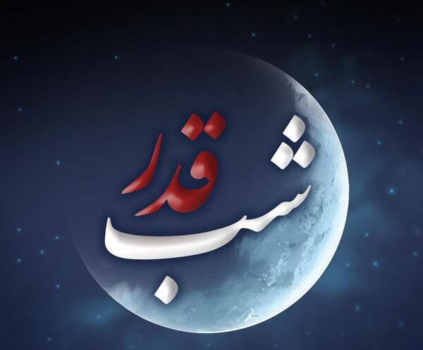 عکس های برای شب قدر