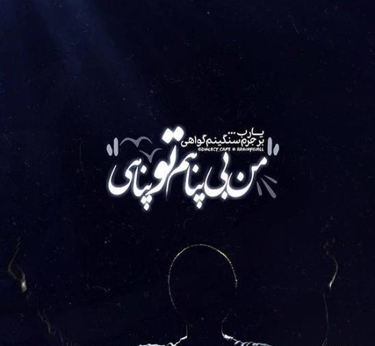 عکس های برای شب قدر