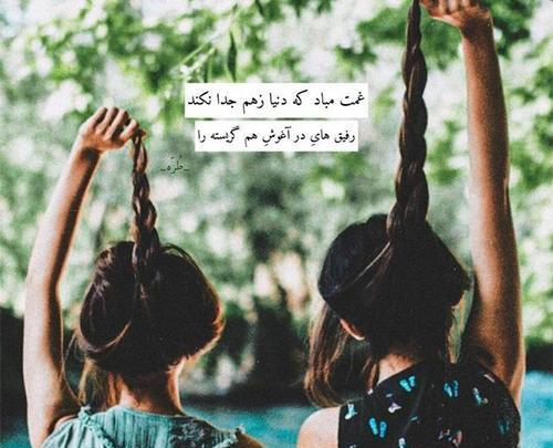 عکس های رفیق ها