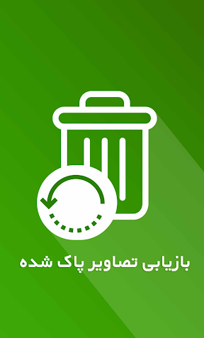 ریکاوری عکس های ذخیره شده تلگرام