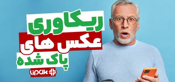 ریکاوری عکس های ذخیره شده تلگرام