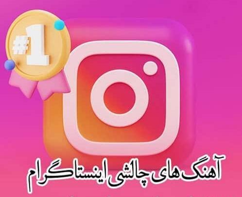 عکس های چالشی برای اینستا