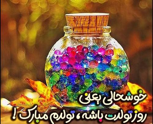 دانلود عکس های تولدم مبارک
