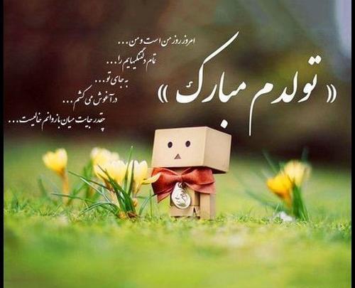 دانلود عکس های تولدم مبارک