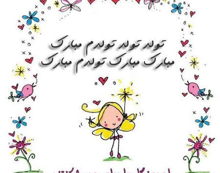 دانلود عکس های تولدم مبارک