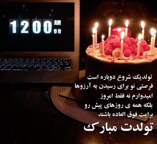 عکس های جدید تولدم مبارک
