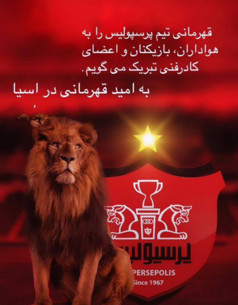 عکس های پرسپولیس جدید خفن