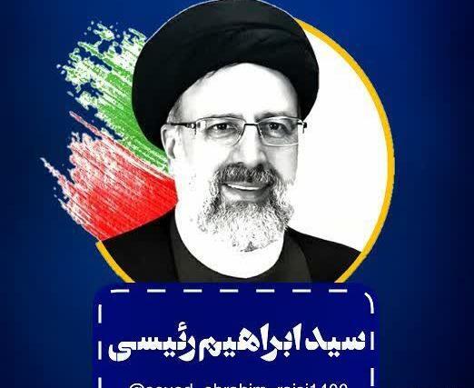 عکس های زیبا از آقای رئیسی