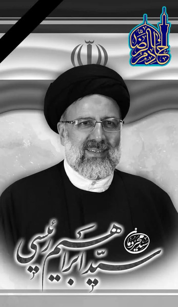 عکس های زیبا از آقای رئیسی