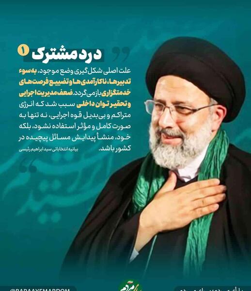 عکس های زیبا از آقای رئیسی
