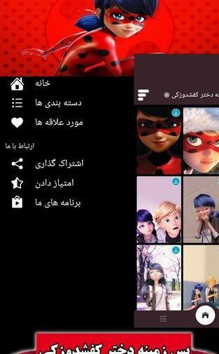 عکس پشت زمینه دختر کفشدوزکی
