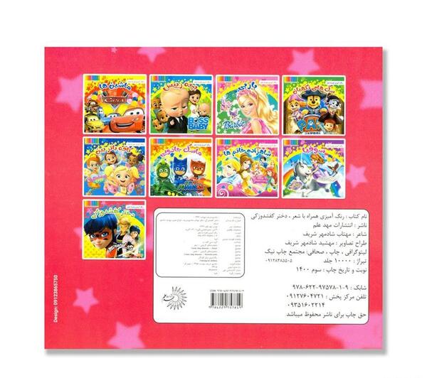 عکس کتاب رنگ آمیزی دختر کفشدوزکی